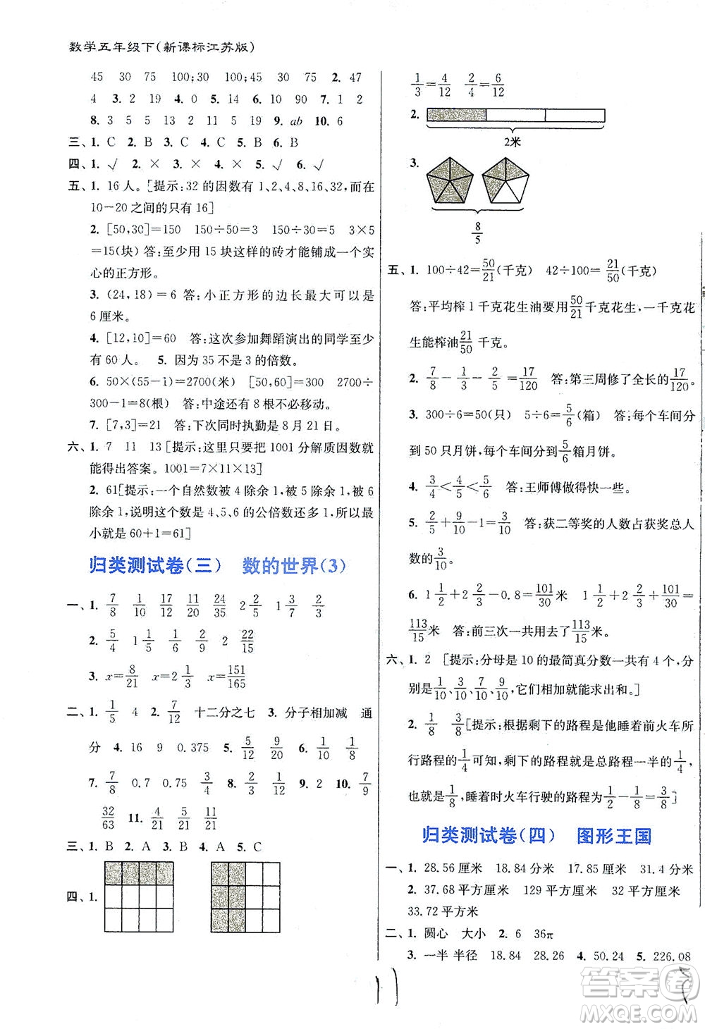 東南大學出版社2021江蘇密卷數學五年級下冊新課標江蘇版答案