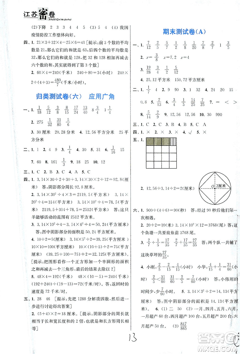 東南大學出版社2021江蘇密卷數學五年級下冊新課標江蘇版答案