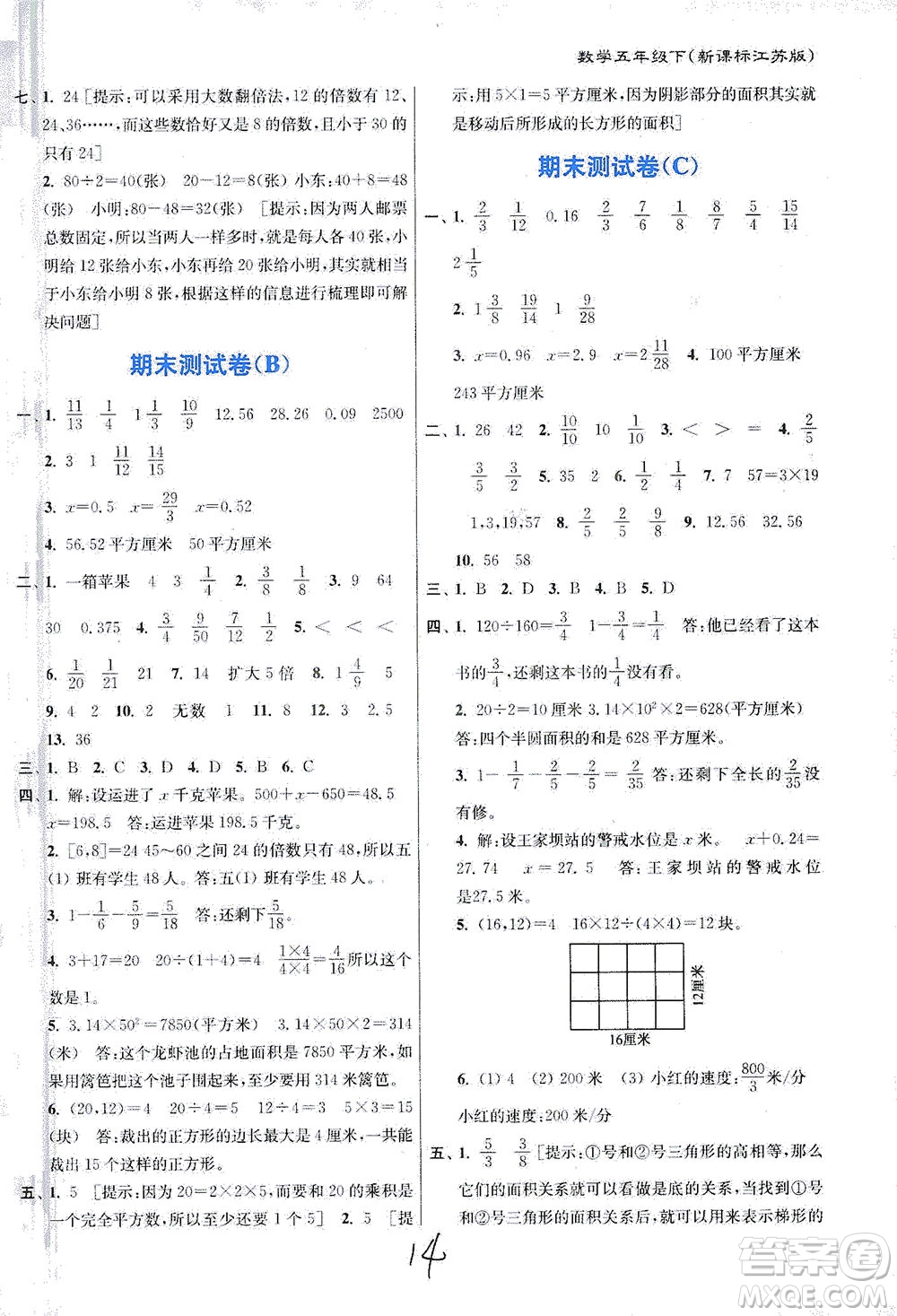 東南大學出版社2021江蘇密卷數學五年級下冊新課標江蘇版答案