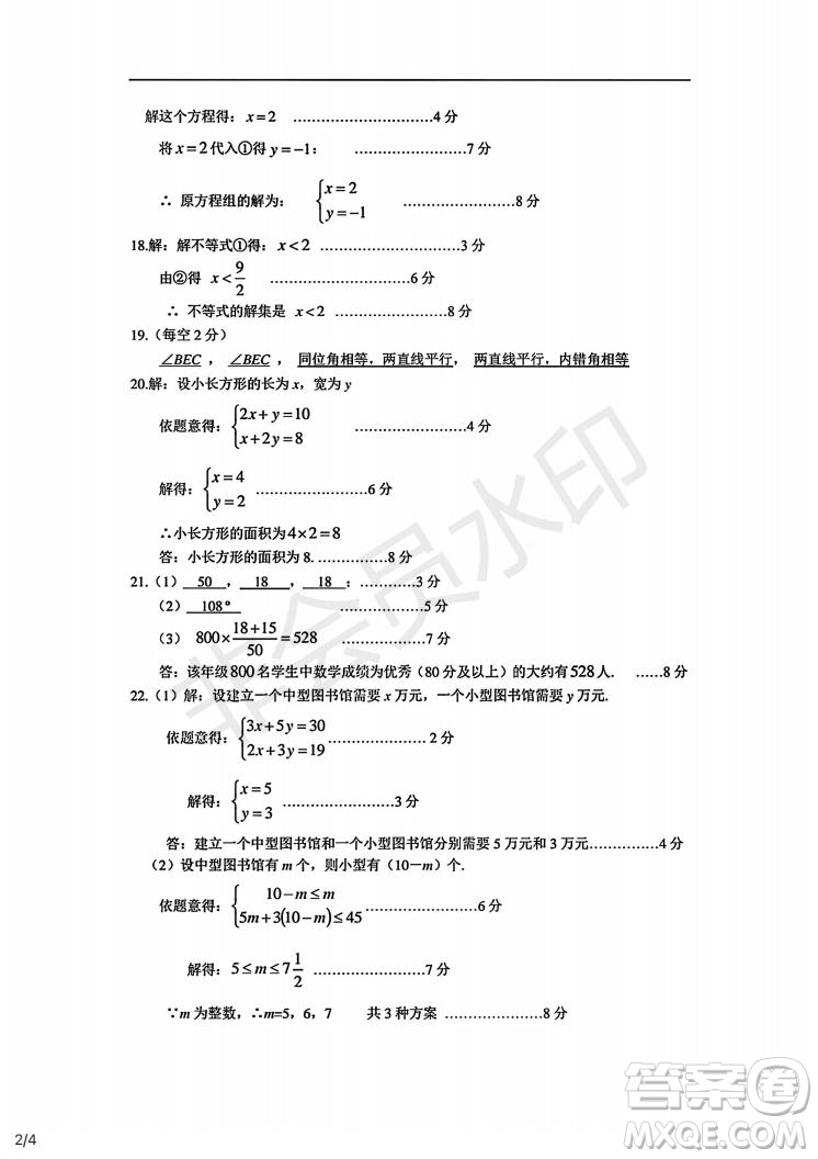 武昌區(qū)2020-2021學(xué)年度第二學(xué)期期末調(diào)研考試七年級數(shù)學(xué)試卷及參考答案