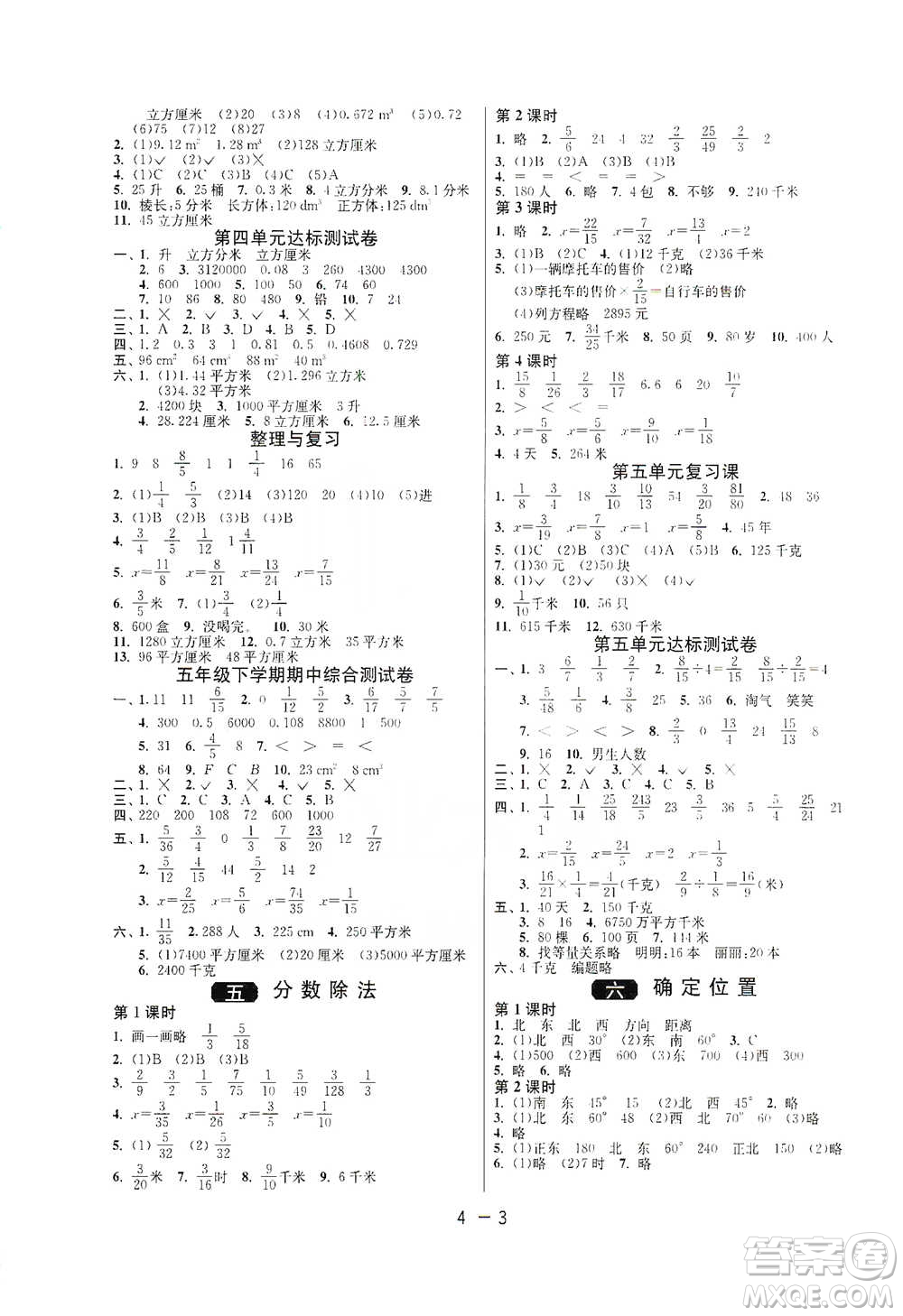 江蘇人民出版社2021年1課3練單元達標測試五年級下冊數(shù)學北師大版參考答案