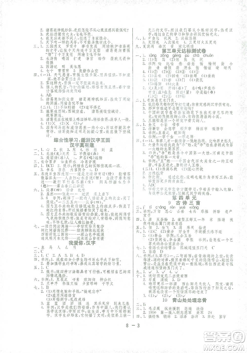 江蘇人民出版社2021年1課3練單元達(dá)標(biāo)測(cè)試五年級(jí)下冊(cè)語文人教版參考答案