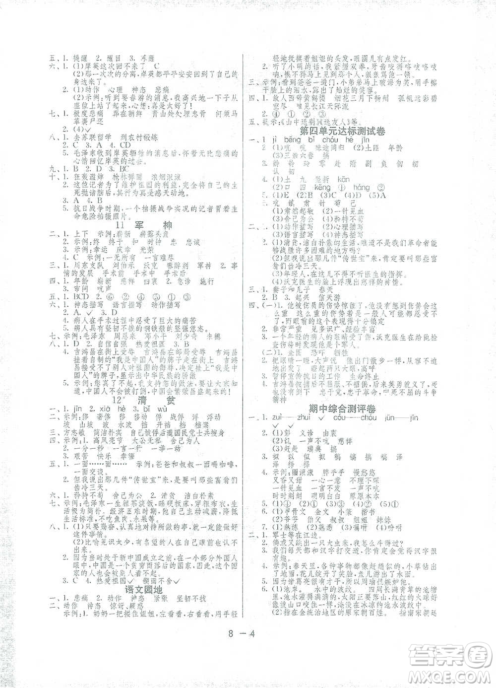 江蘇人民出版社2021年1課3練單元達(dá)標(biāo)測(cè)試五年級(jí)下冊(cè)語文人教版參考答案