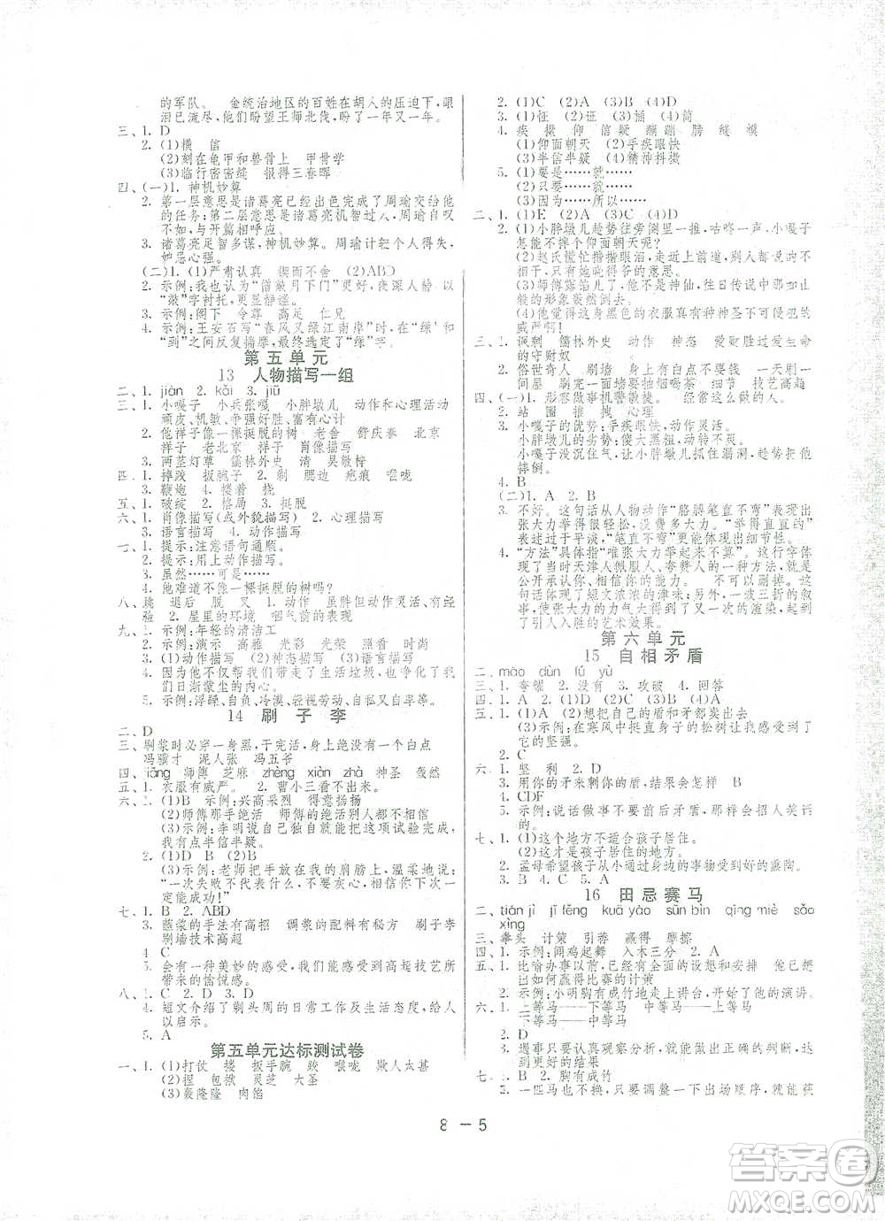 江蘇人民出版社2021年1課3練單元達(dá)標(biāo)測(cè)試五年級(jí)下冊(cè)語文人教版參考答案