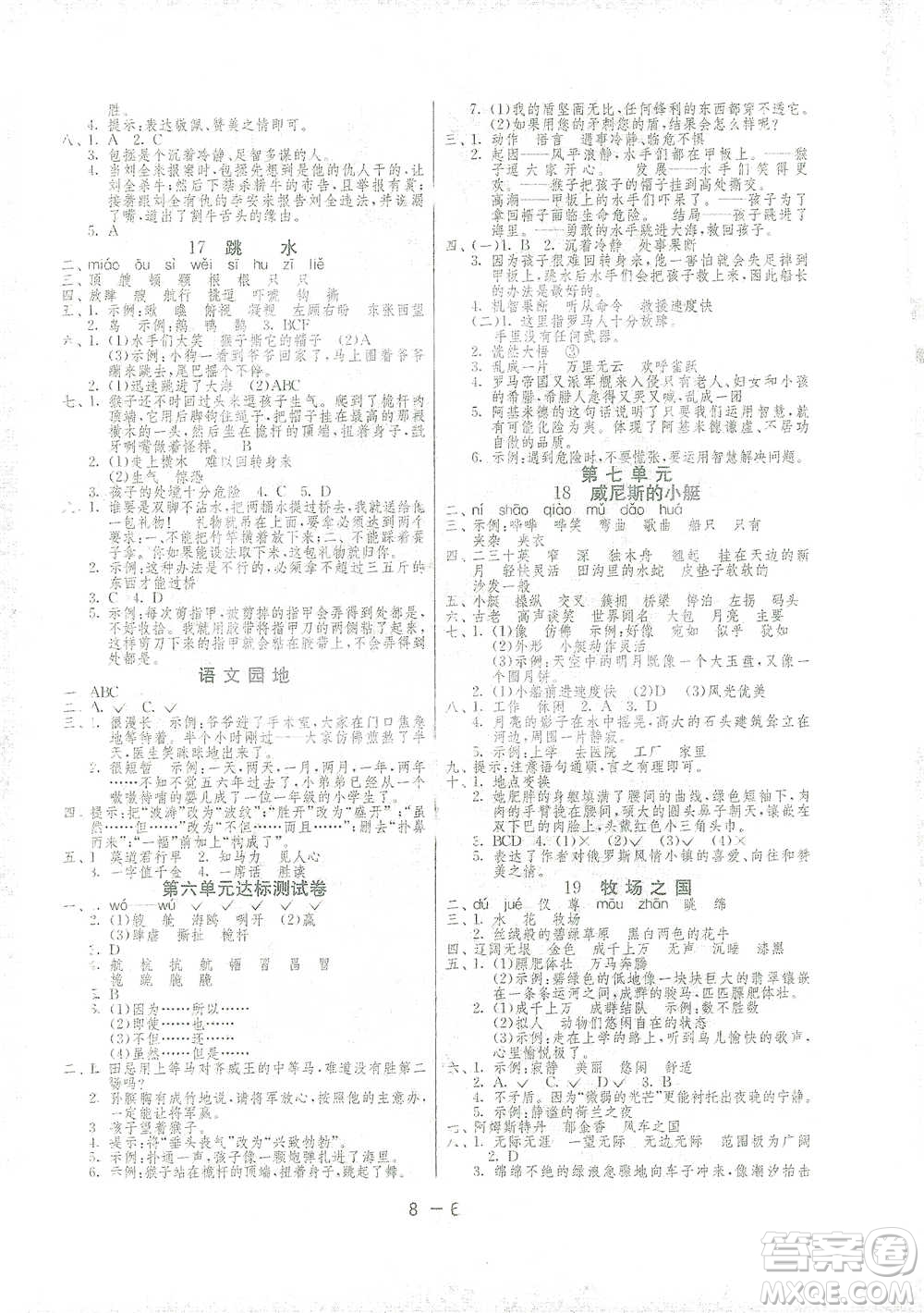 江蘇人民出版社2021年1課3練單元達(dá)標(biāo)測(cè)試五年級(jí)下冊(cè)語文人教版參考答案