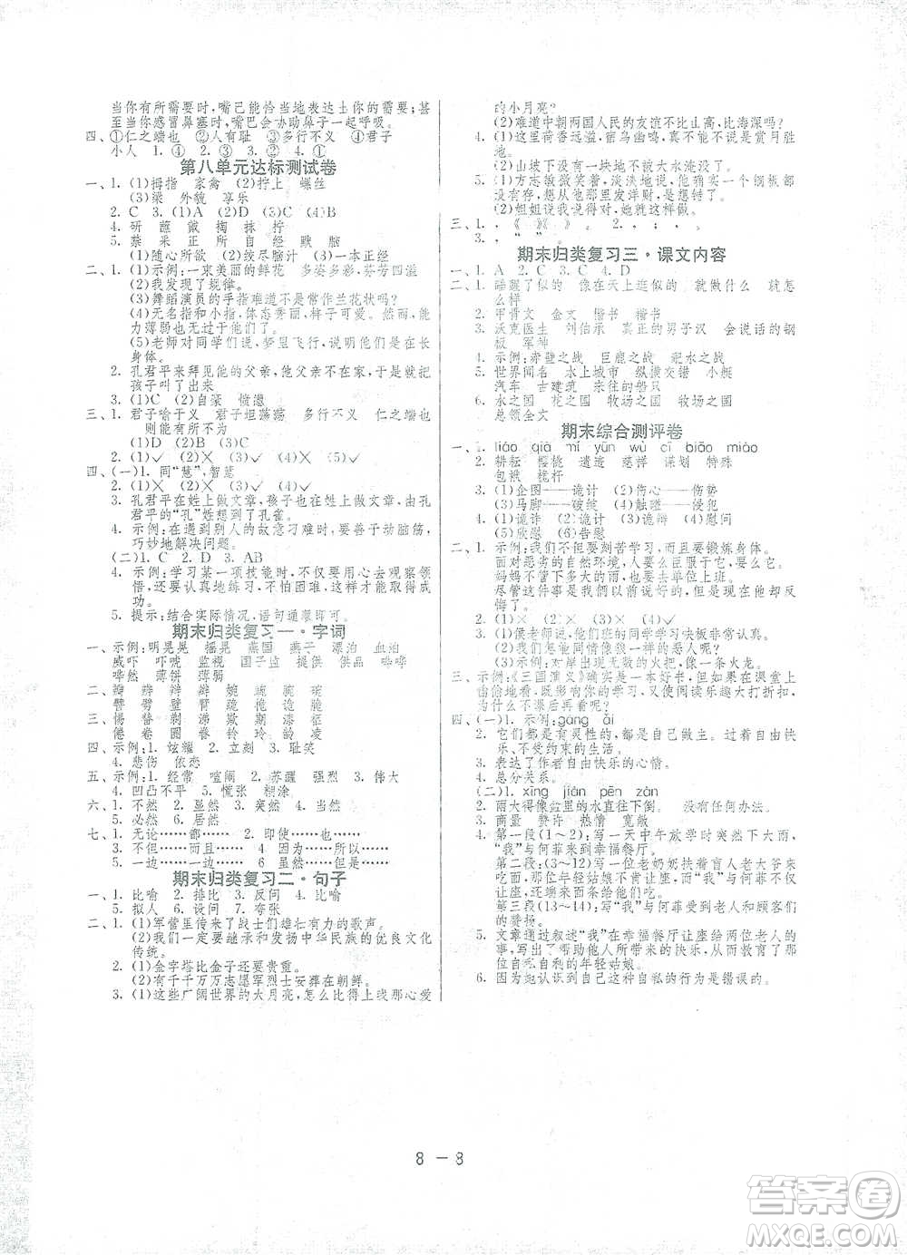 江蘇人民出版社2021年1課3練單元達(dá)標(biāo)測(cè)試五年級(jí)下冊(cè)語文人教版參考答案