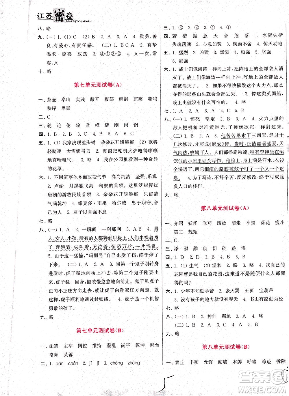 東南大學(xué)出版社2021江蘇密卷語文四年級下冊全國版答案