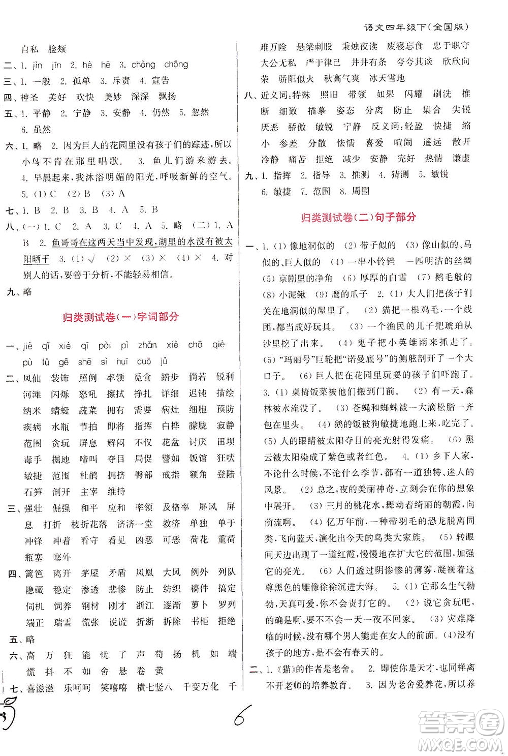 東南大學(xué)出版社2021江蘇密卷語文四年級下冊全國版答案