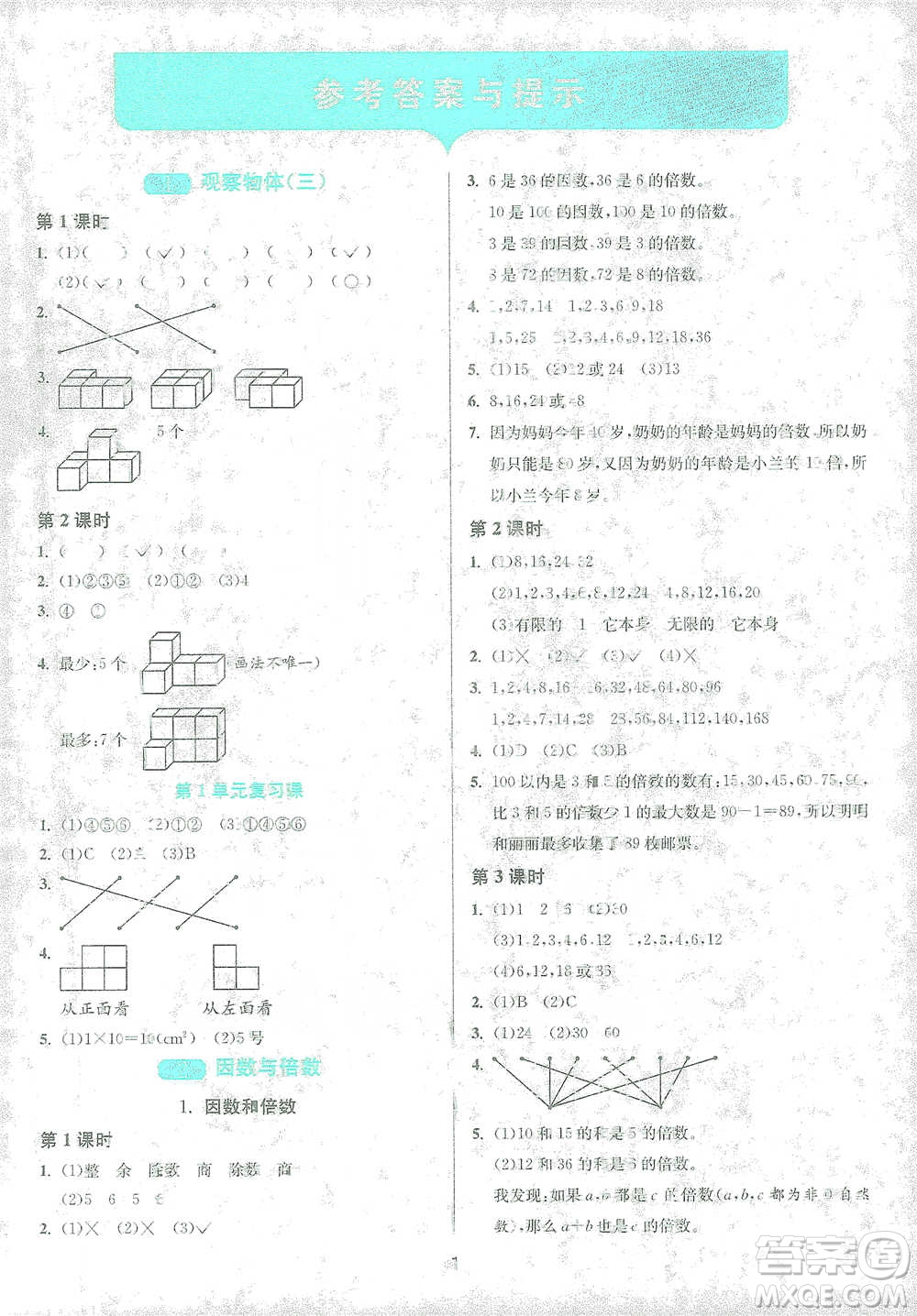 江蘇人民出版社2021年1課3練單元達(dá)標(biāo)測(cè)試五年級(jí)下冊(cè)數(shù)學(xué)人教版參考答案