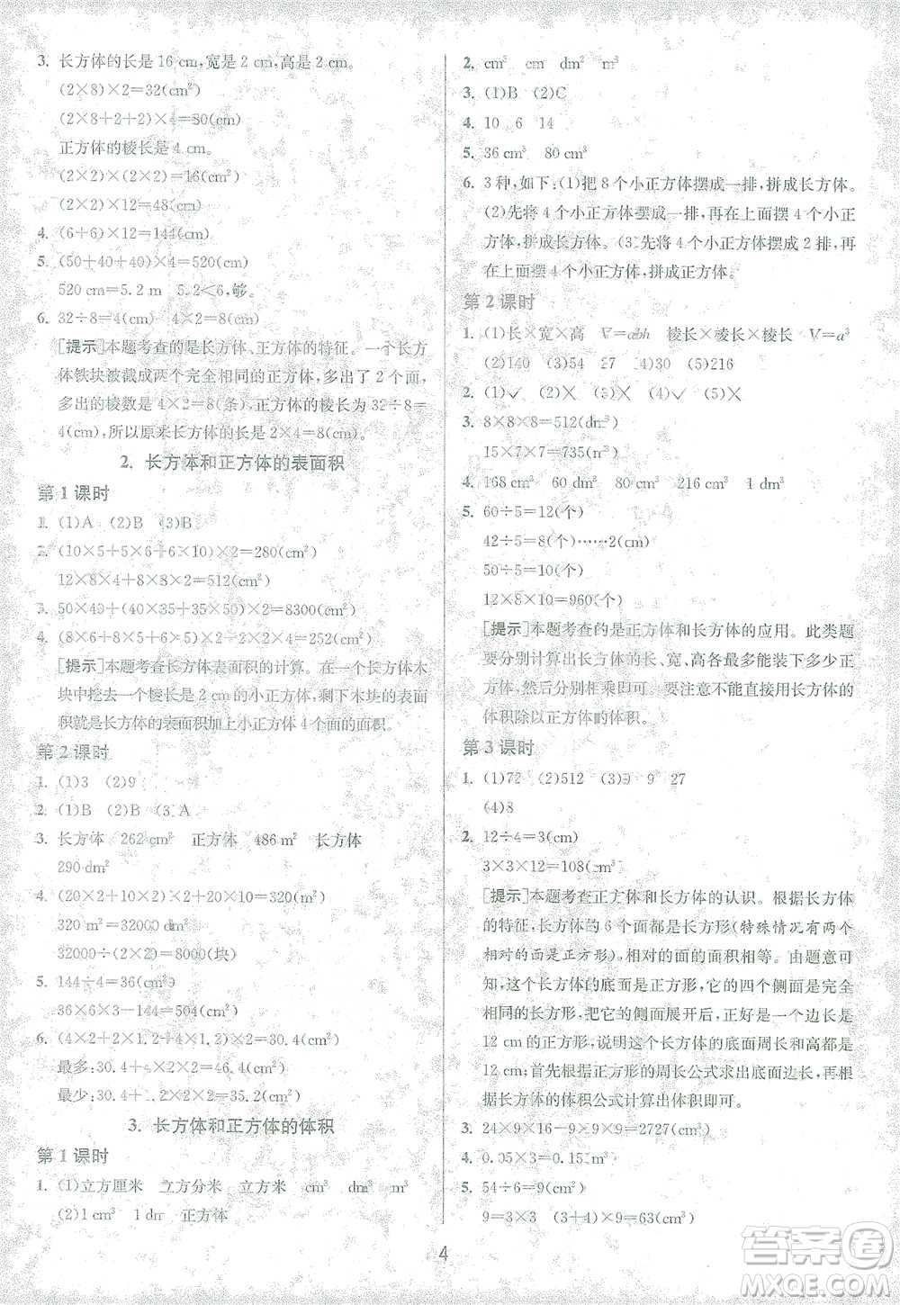 江蘇人民出版社2021年1課3練單元達(dá)標(biāo)測(cè)試五年級(jí)下冊(cè)數(shù)學(xué)人教版參考答案