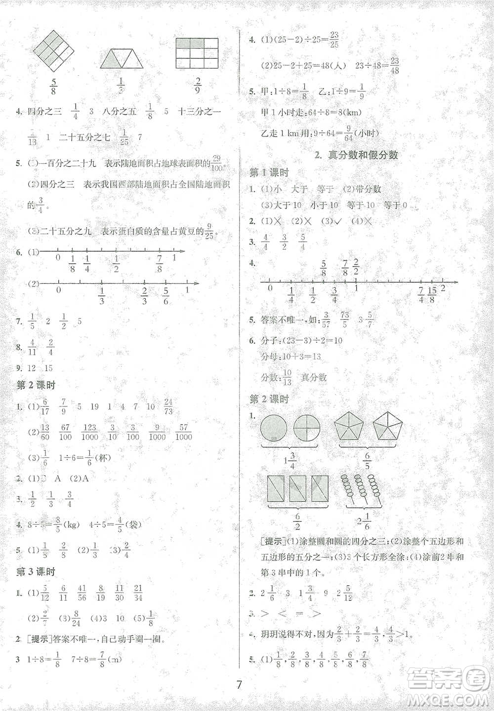 江蘇人民出版社2021年1課3練單元達(dá)標(biāo)測(cè)試五年級(jí)下冊(cè)數(shù)學(xué)人教版參考答案