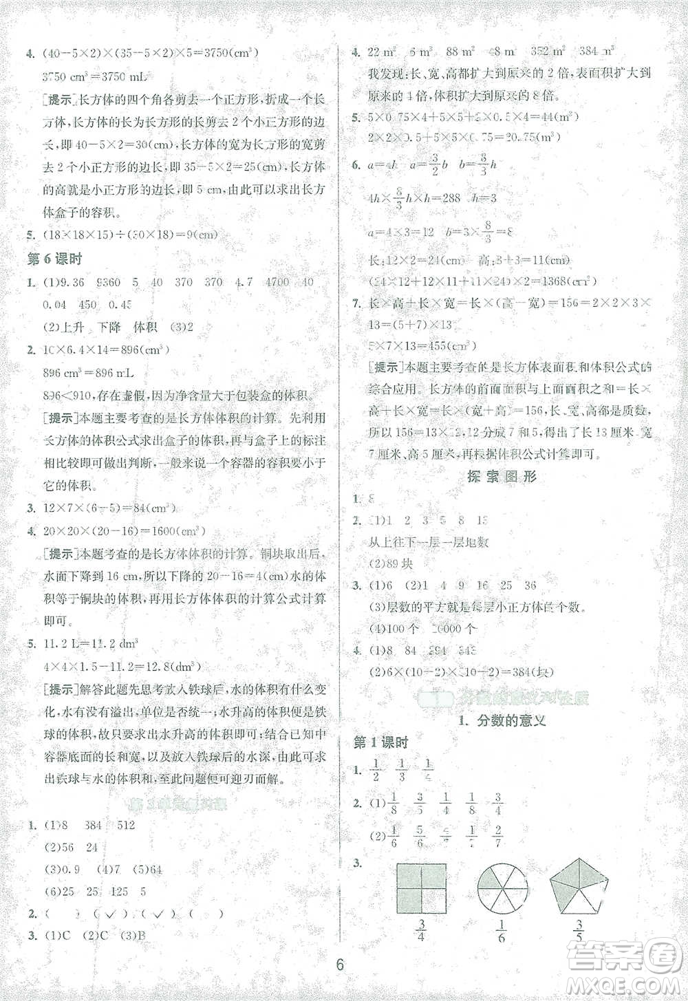 江蘇人民出版社2021年1課3練單元達(dá)標(biāo)測(cè)試五年級(jí)下冊(cè)數(shù)學(xué)人教版參考答案