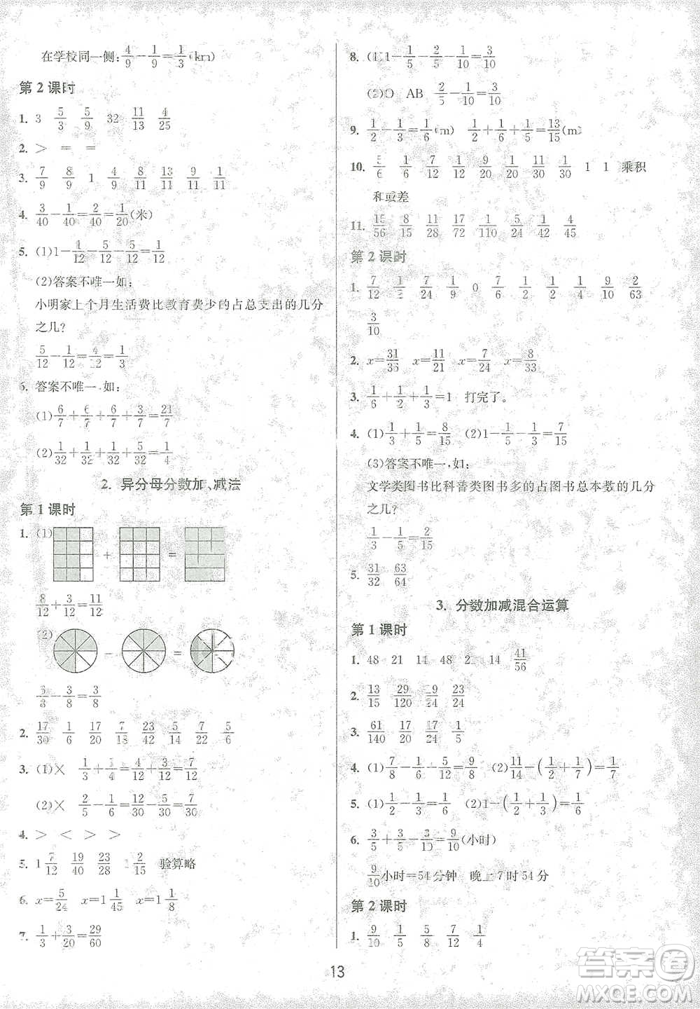 江蘇人民出版社2021年1課3練單元達(dá)標(biāo)測(cè)試五年級(jí)下冊(cè)數(shù)學(xué)人教版參考答案