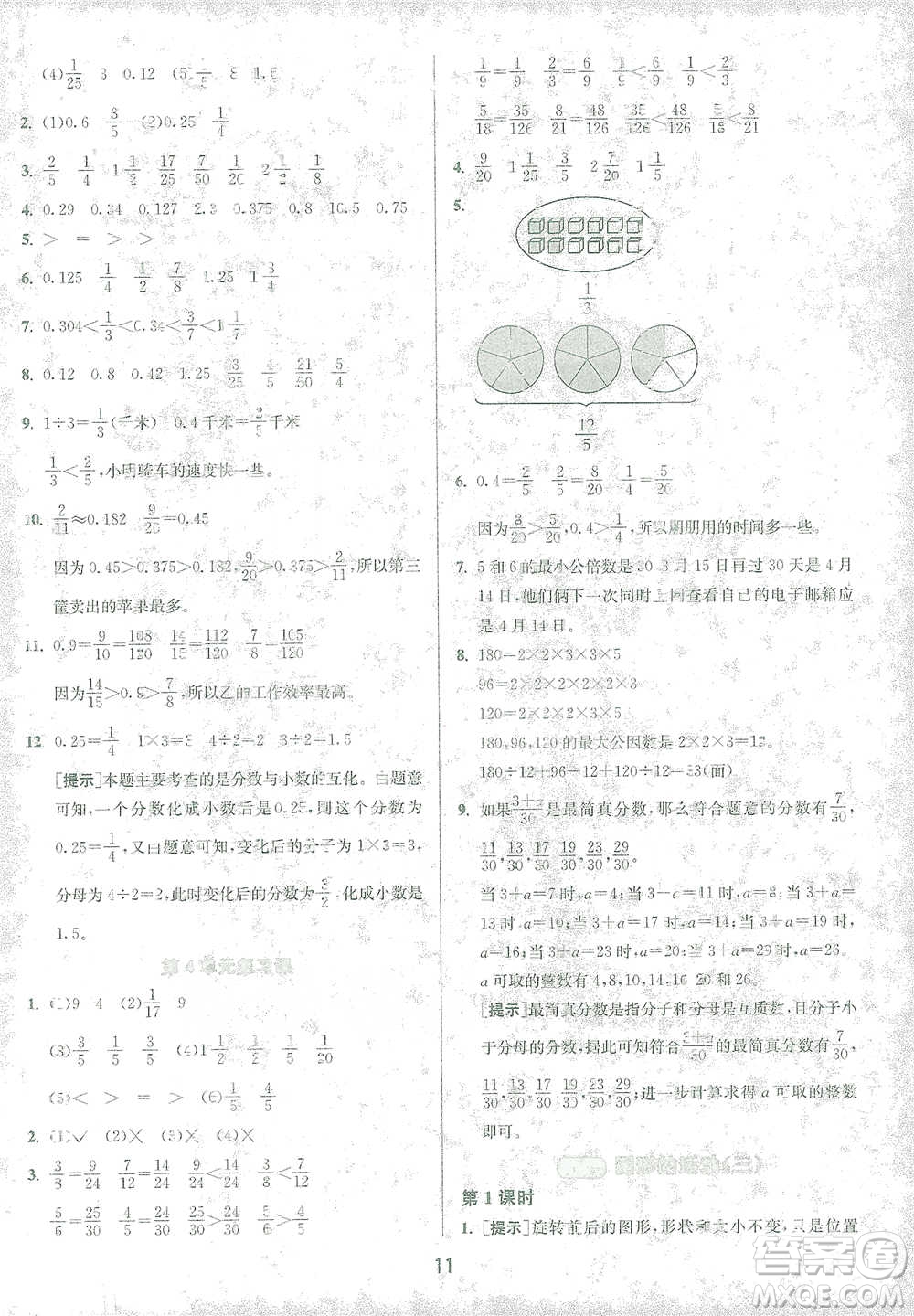 江蘇人民出版社2021年1課3練單元達(dá)標(biāo)測(cè)試五年級(jí)下冊(cè)數(shù)學(xué)人教版參考答案