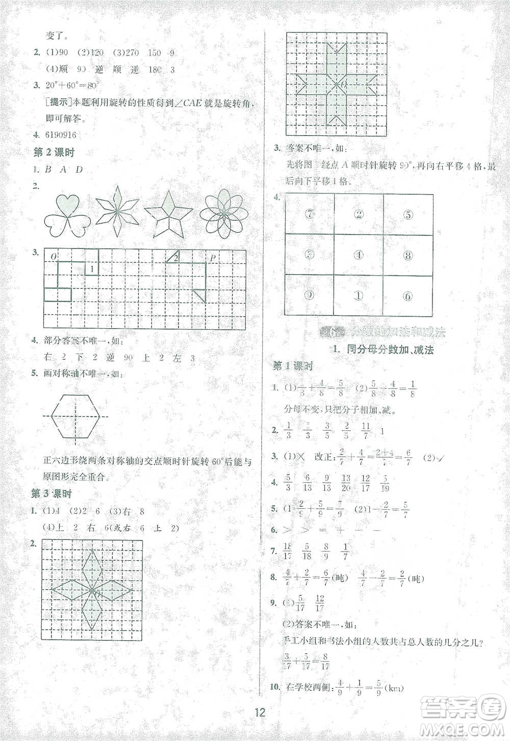 江蘇人民出版社2021年1課3練單元達(dá)標(biāo)測(cè)試五年級(jí)下冊(cè)數(shù)學(xué)人教版參考答案