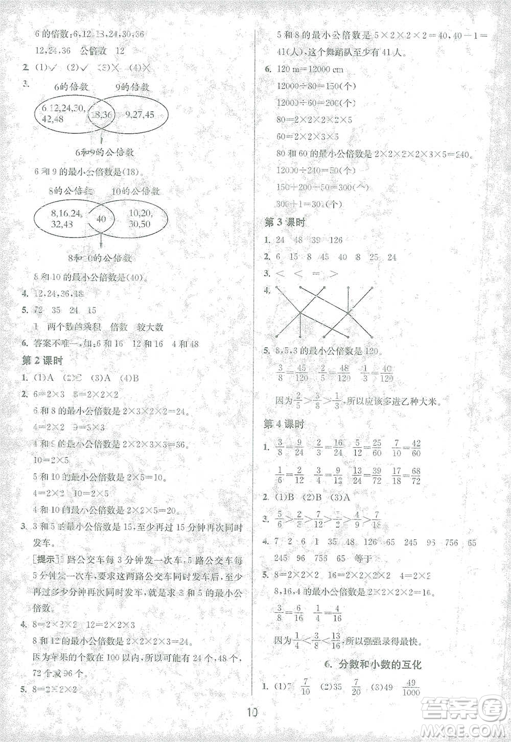 江蘇人民出版社2021年1課3練單元達(dá)標(biāo)測(cè)試五年級(jí)下冊(cè)數(shù)學(xué)人教版參考答案