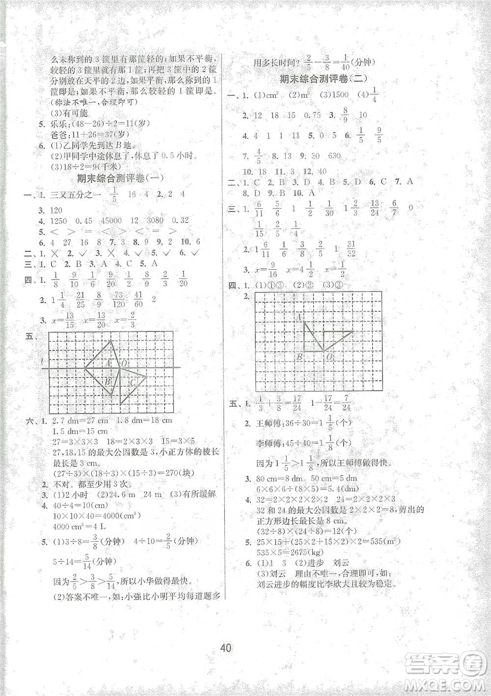 江蘇人民出版社2021年1課3練單元達(dá)標(biāo)測(cè)試五年級(jí)下冊(cè)數(shù)學(xué)人教版參考答案