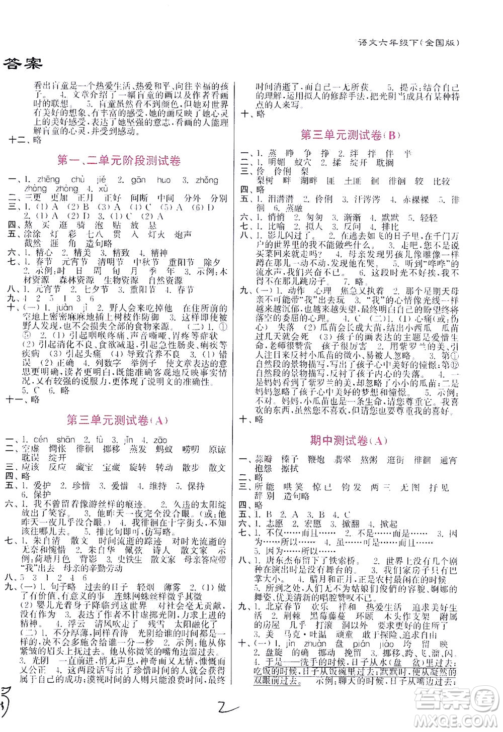 東南大學(xué)出版社2021江蘇密卷語(yǔ)文六年級(jí)下冊(cè)全國(guó)版答案