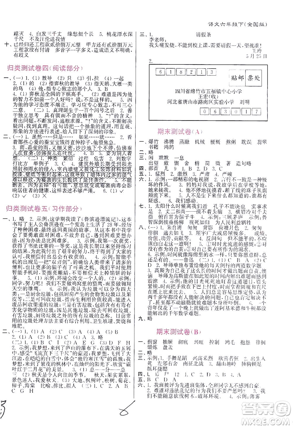 東南大學(xué)出版社2021江蘇密卷語(yǔ)文六年級(jí)下冊(cè)全國(guó)版答案