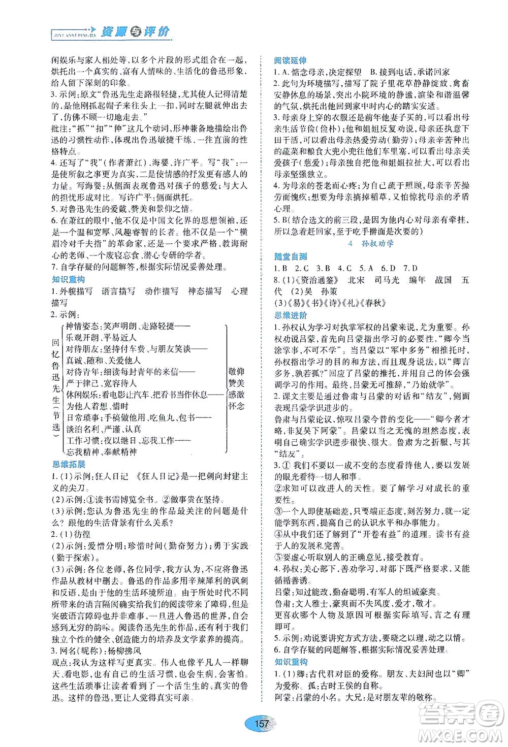 黑龍江教育出版社2021資源與評價七年級語文下冊人教版答案