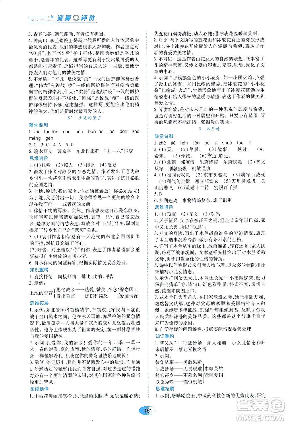 黑龍江教育出版社2021資源與評價七年級語文下冊人教版答案