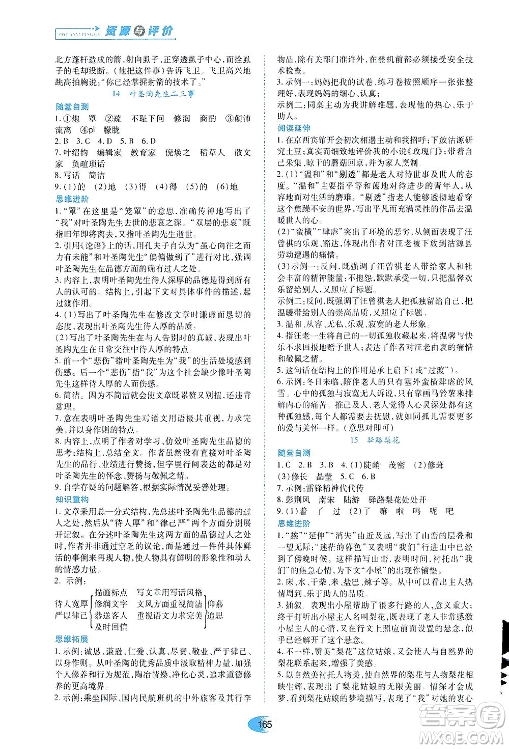 黑龍江教育出版社2021資源與評價七年級語文下冊人教版答案