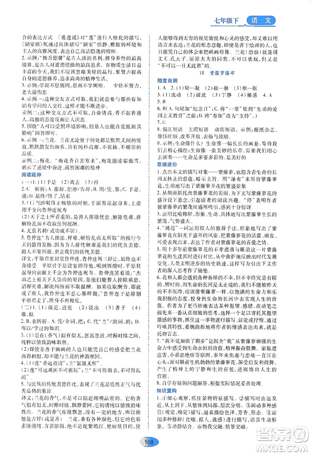 黑龍江教育出版社2021資源與評價七年級語文下冊人教版答案