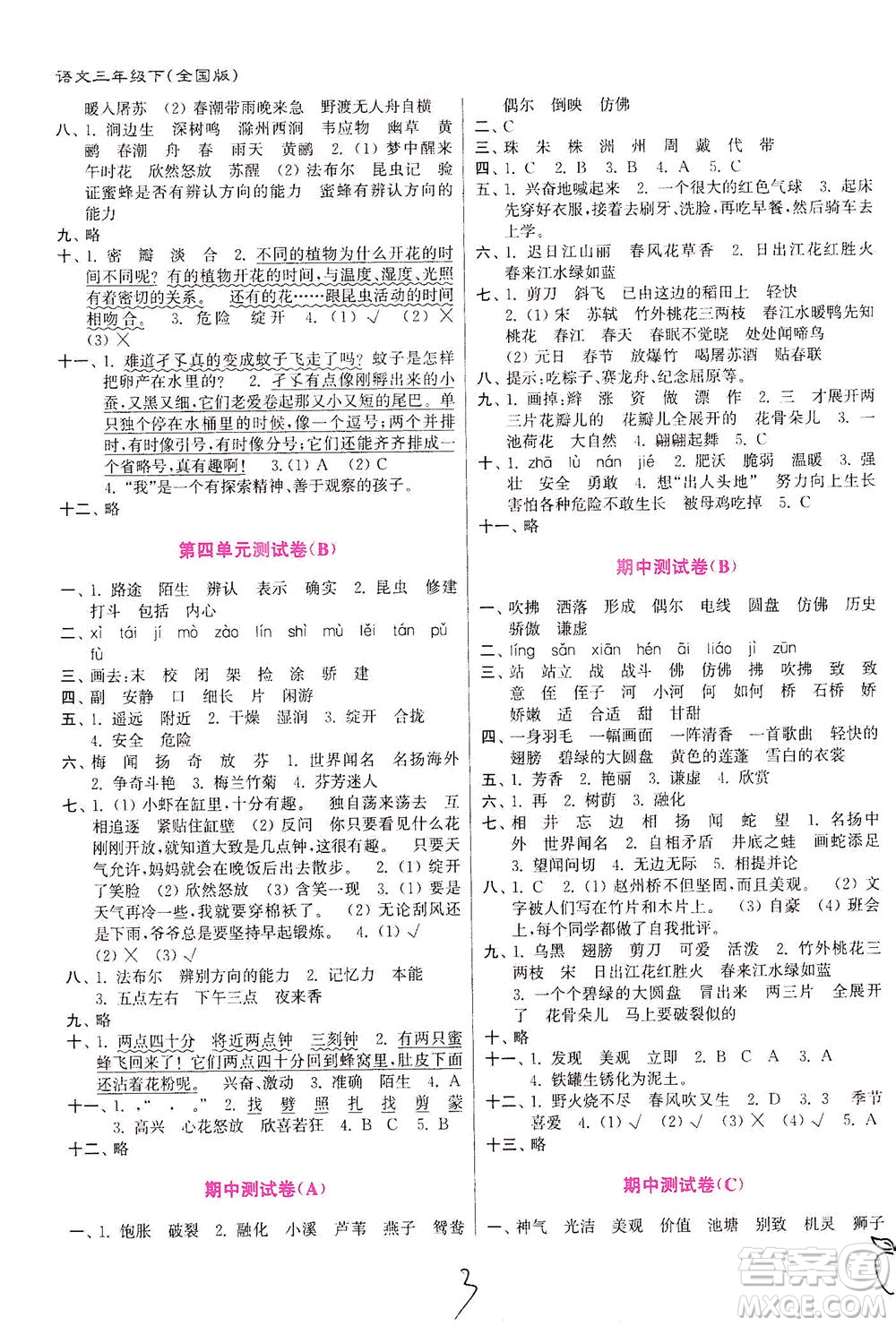 東南大學(xué)出版社2021江蘇密卷語文三年級下冊全國版答案