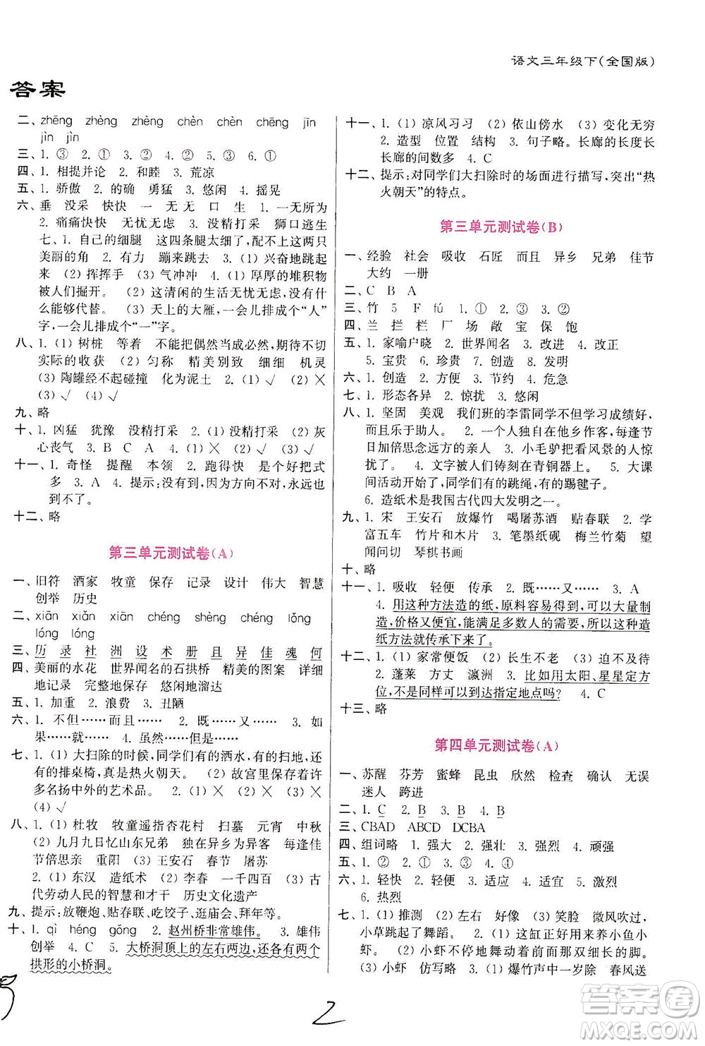 東南大學(xué)出版社2021江蘇密卷語文三年級下冊全國版答案