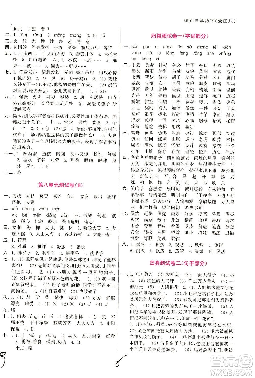 東南大學(xué)出版社2021江蘇密卷語文三年級下冊全國版答案