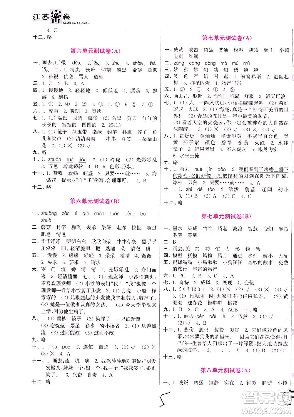 東南大學(xué)出版社2021江蘇密卷語文三年級下冊全國版答案