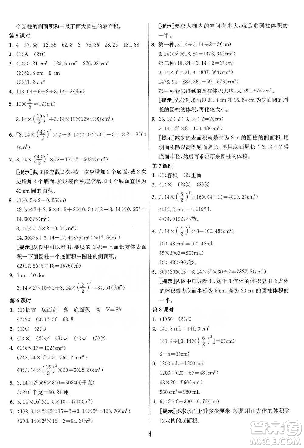 江蘇人民出版社2021年1課3練單元達(dá)標(biāo)測試六年級下冊數(shù)學(xué)人教版參考答案