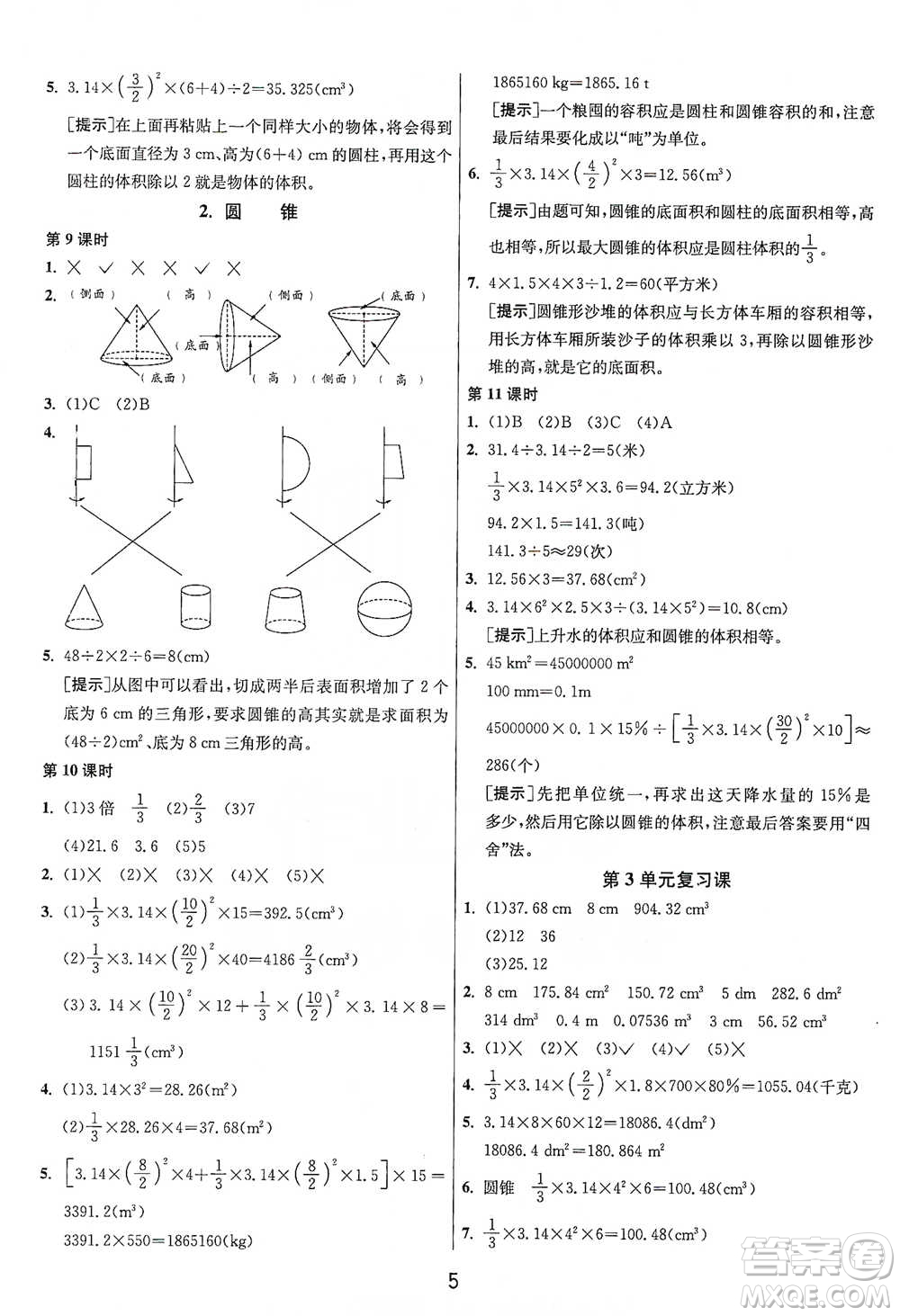 江蘇人民出版社2021年1課3練單元達(dá)標(biāo)測試六年級下冊數(shù)學(xué)人教版參考答案