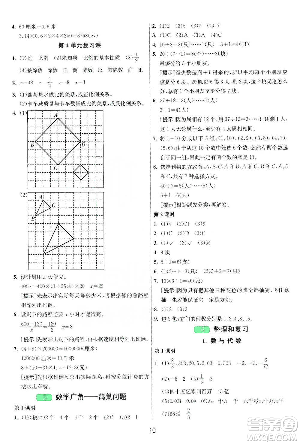 江蘇人民出版社2021年1課3練單元達(dá)標(biāo)測試六年級下冊數(shù)學(xué)人教版參考答案