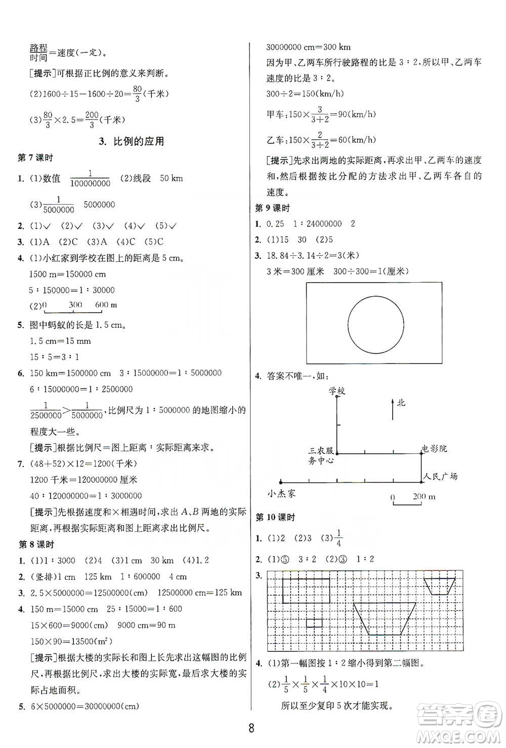 江蘇人民出版社2021年1課3練單元達(dá)標(biāo)測試六年級下冊數(shù)學(xué)人教版參考答案