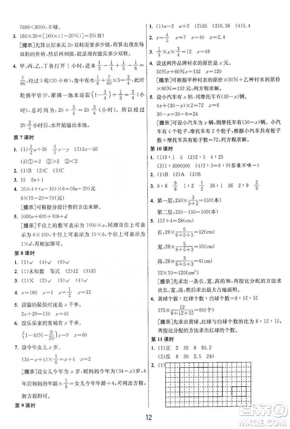 江蘇人民出版社2021年1課3練單元達(dá)標(biāo)測試六年級下冊數(shù)學(xué)人教版參考答案