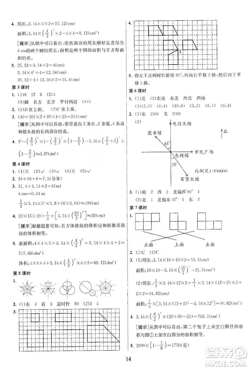 江蘇人民出版社2021年1課3練單元達(dá)標(biāo)測試六年級下冊數(shù)學(xué)人教版參考答案