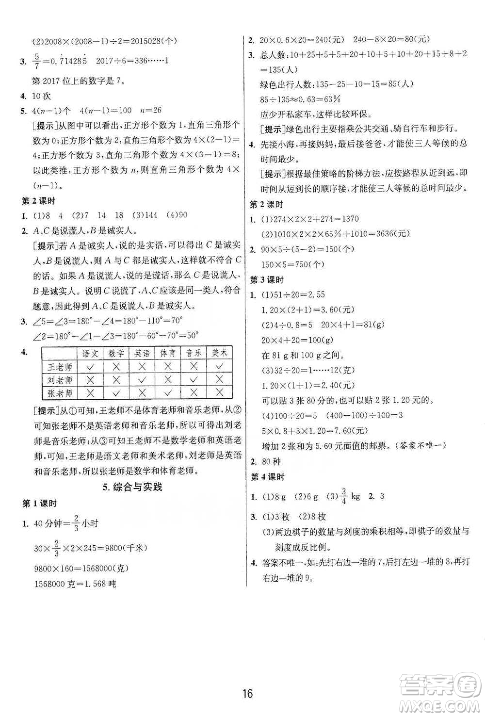 江蘇人民出版社2021年1課3練單元達(dá)標(biāo)測試六年級下冊數(shù)學(xué)人教版參考答案