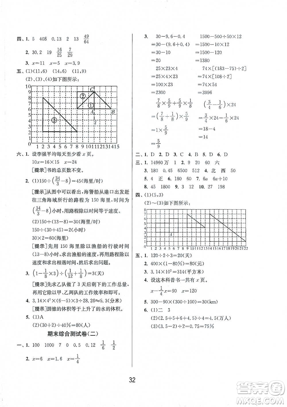 江蘇人民出版社2021年1課3練單元達(dá)標(biāo)測試六年級下冊數(shù)學(xué)人教版參考答案