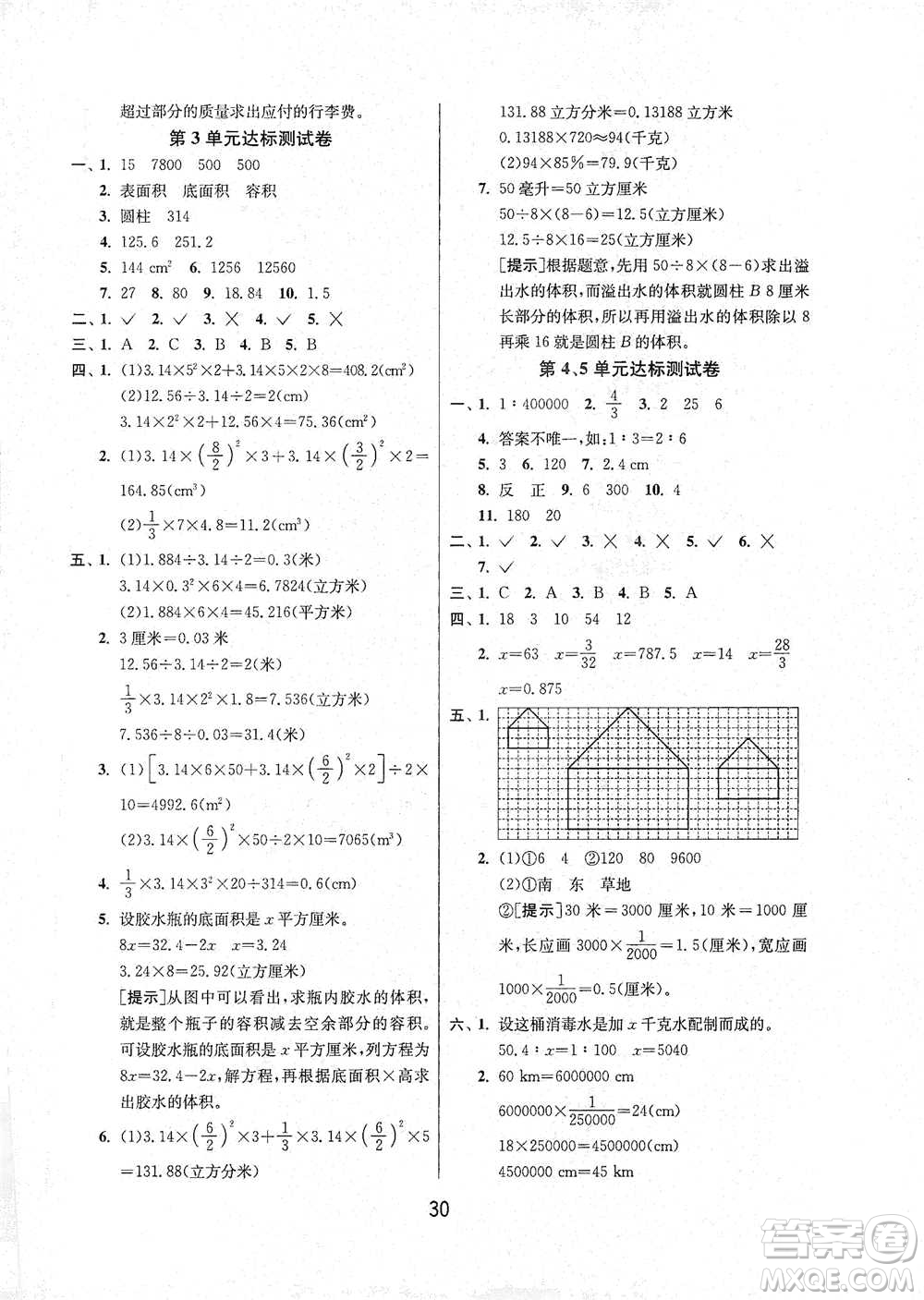 江蘇人民出版社2021年1課3練單元達(dá)標(biāo)測試六年級下冊數(shù)學(xué)人教版參考答案