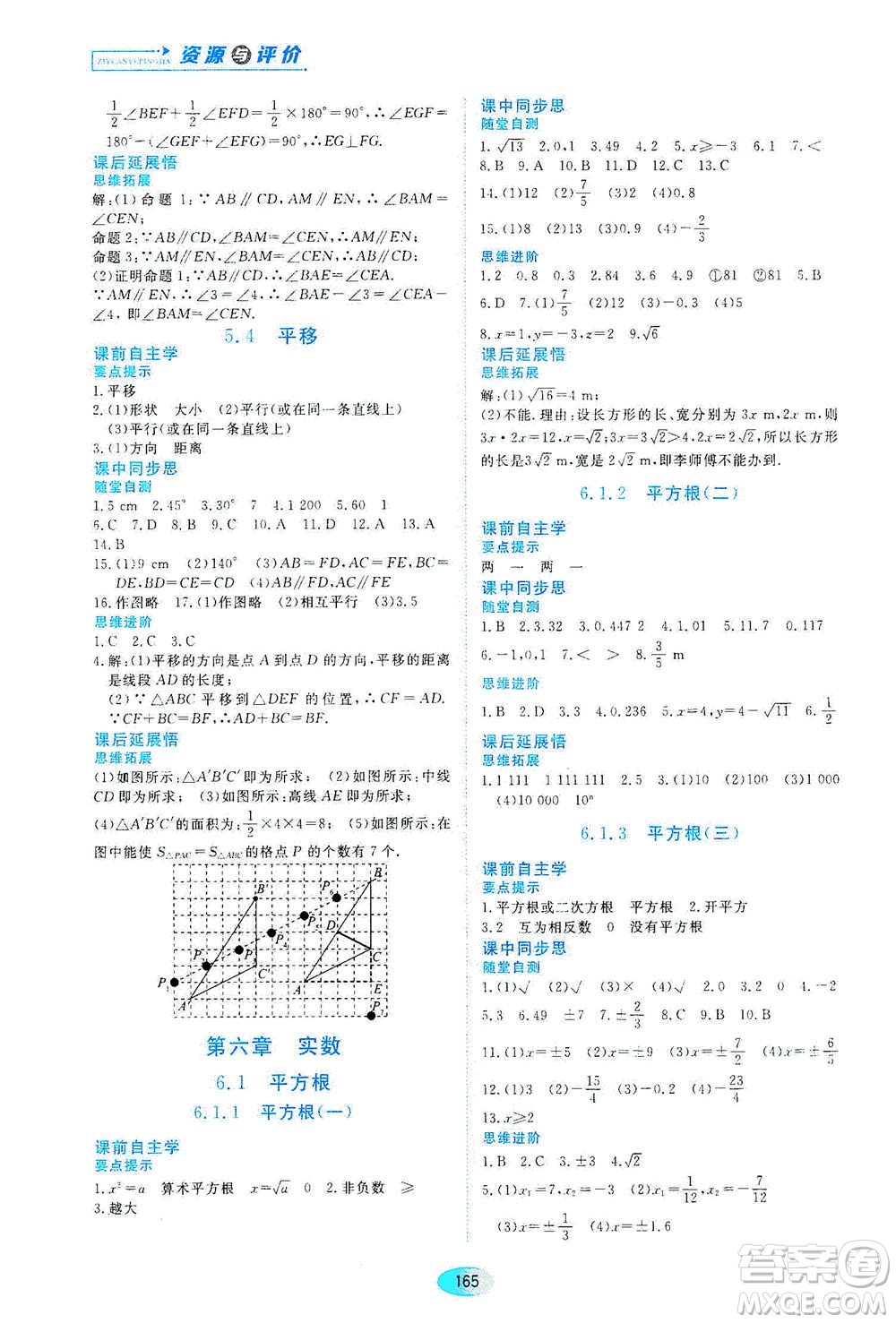 黑龍江教育出版社2021資源與評價七年級數(shù)學下冊人教版答案