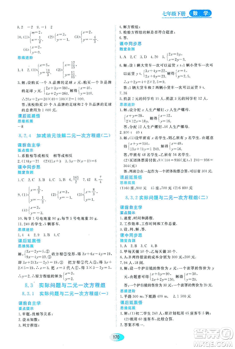 黑龍江教育出版社2021資源與評價七年級數(shù)學下冊人教版答案