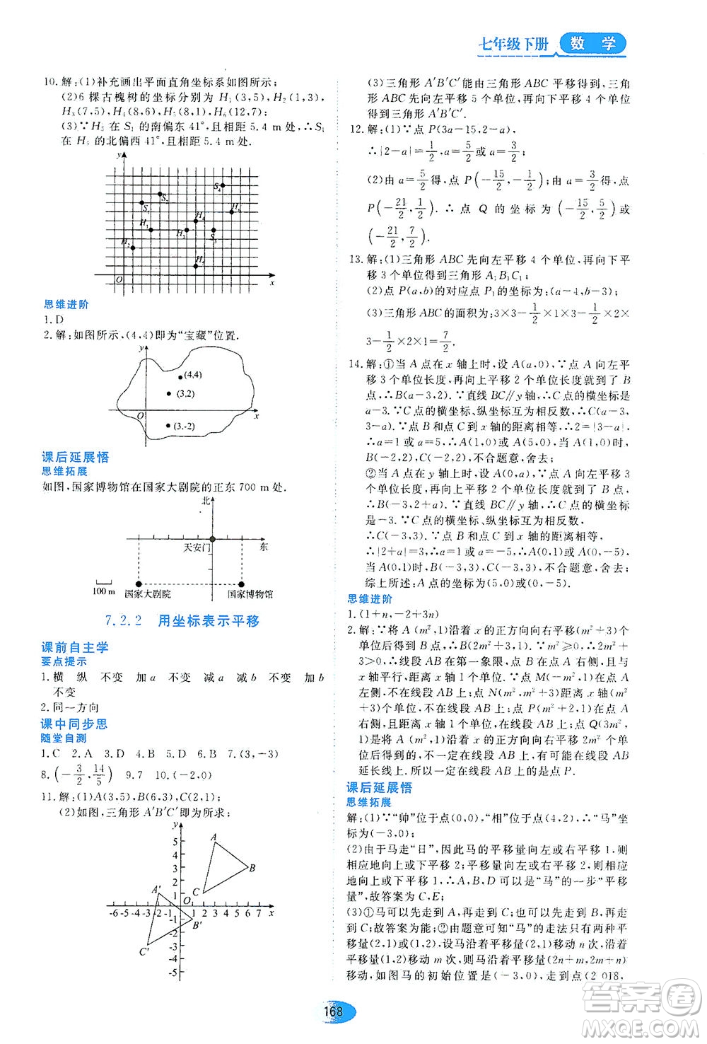 黑龍江教育出版社2021資源與評價七年級數(shù)學下冊人教版答案