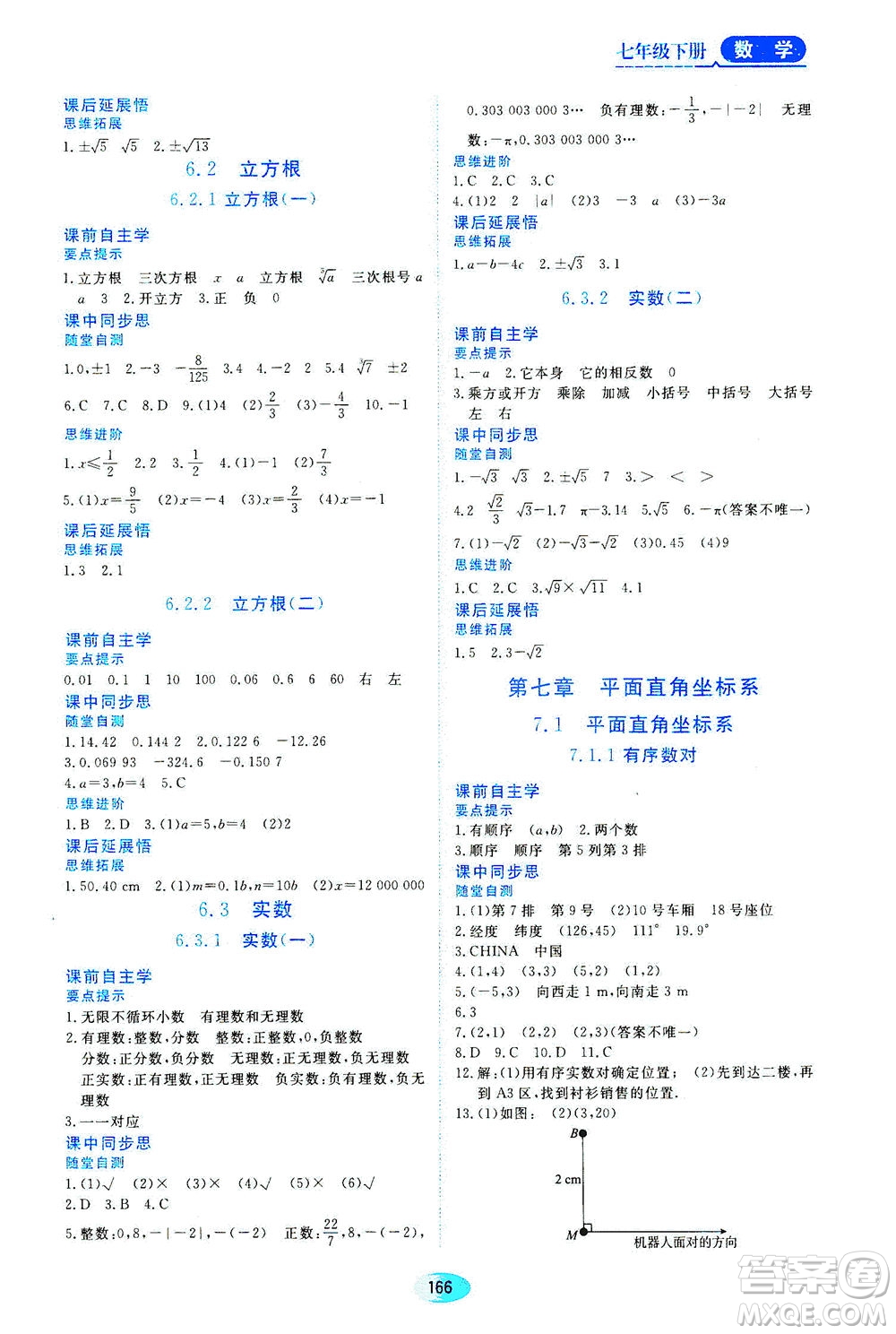 黑龍江教育出版社2021資源與評價七年級數(shù)學下冊人教版答案