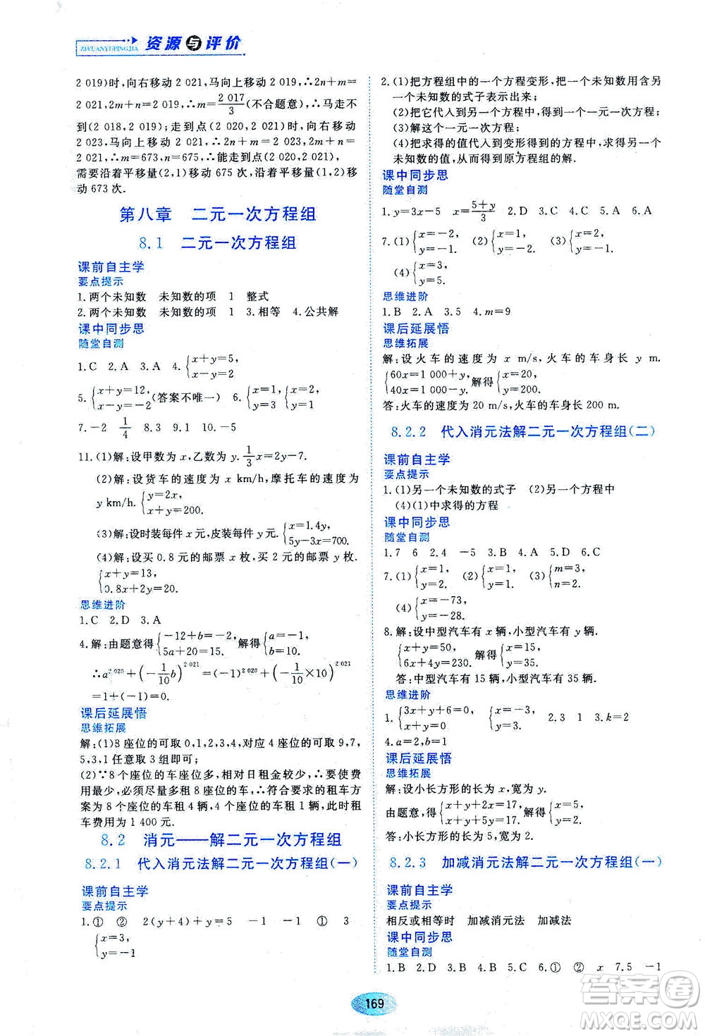 黑龍江教育出版社2021資源與評價七年級數(shù)學下冊人教版答案