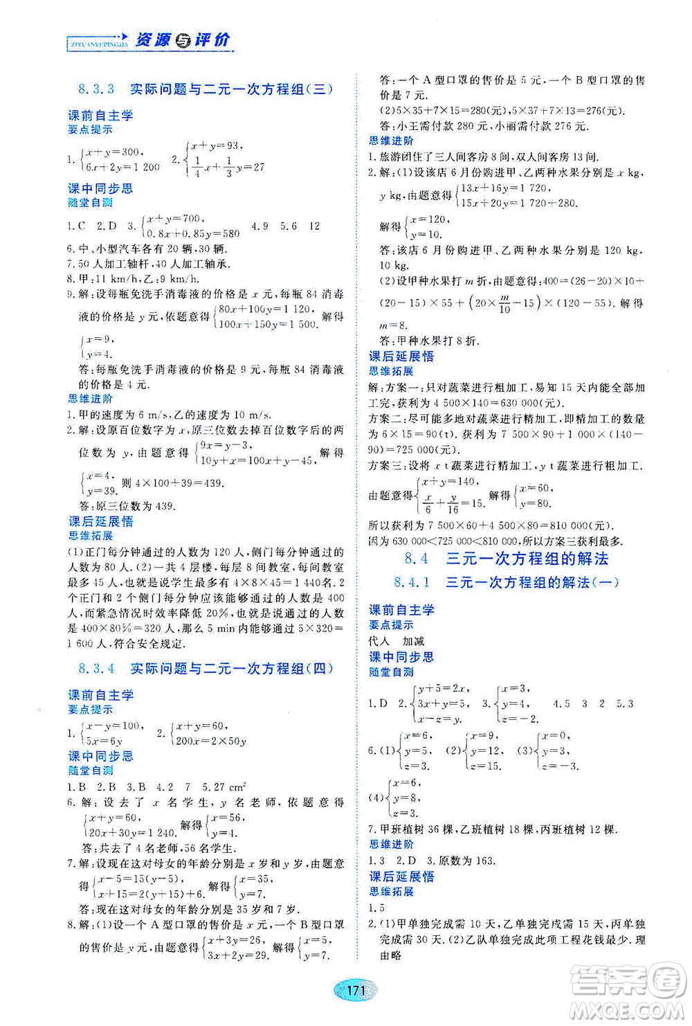 黑龍江教育出版社2021資源與評價七年級數(shù)學下冊人教版答案