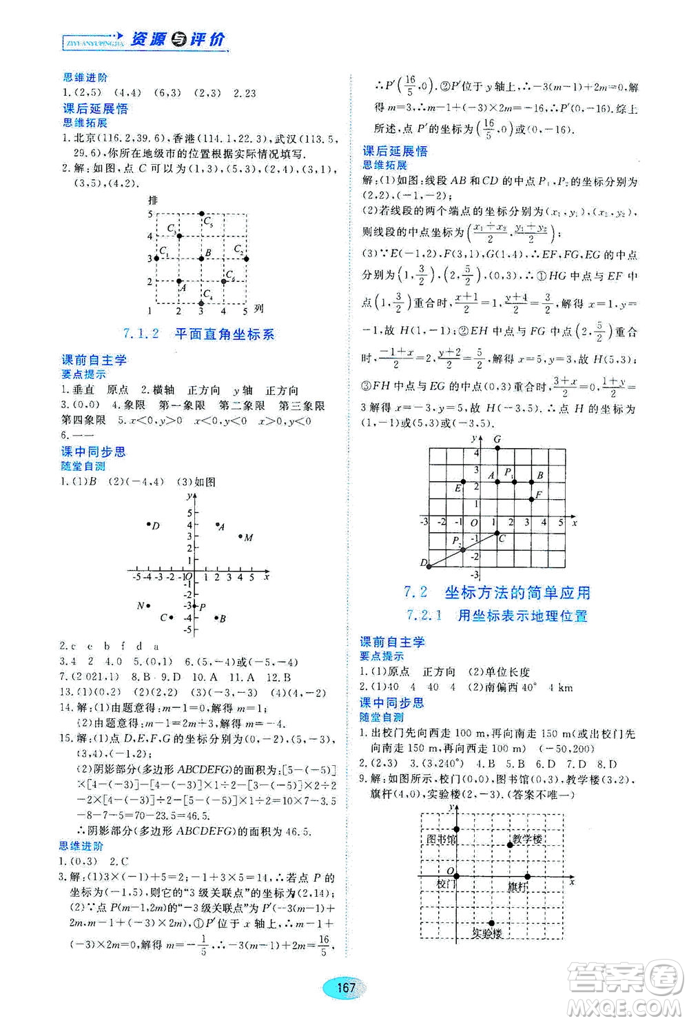 黑龍江教育出版社2021資源與評價七年級數(shù)學下冊人教版答案