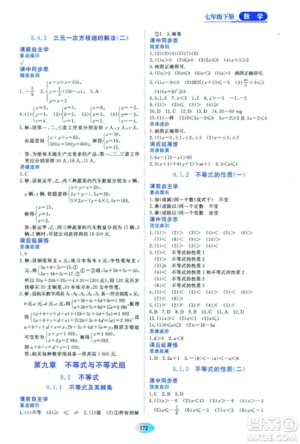 黑龍江教育出版社2021資源與評價七年級數(shù)學下冊人教版答案