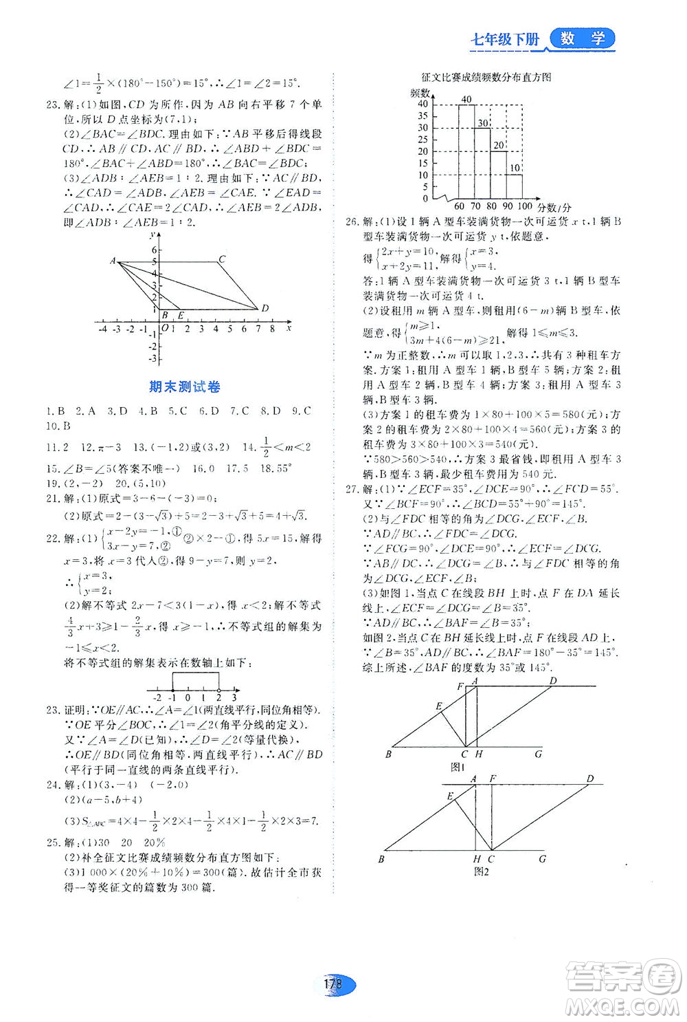 黑龍江教育出版社2021資源與評價七年級數(shù)學下冊人教版答案