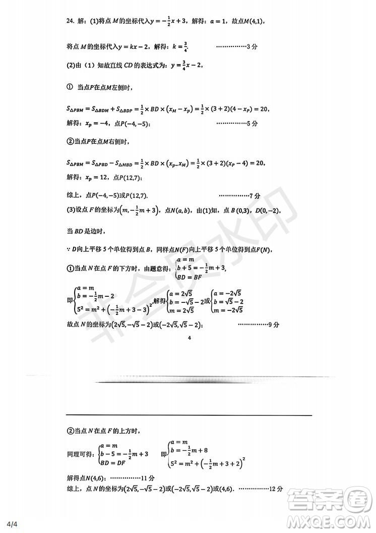 武昌區(qū)2020-2021學(xué)年度第二學(xué)期期末學(xué)業(yè)水平測試八年級數(shù)學(xué)試卷及參考答案